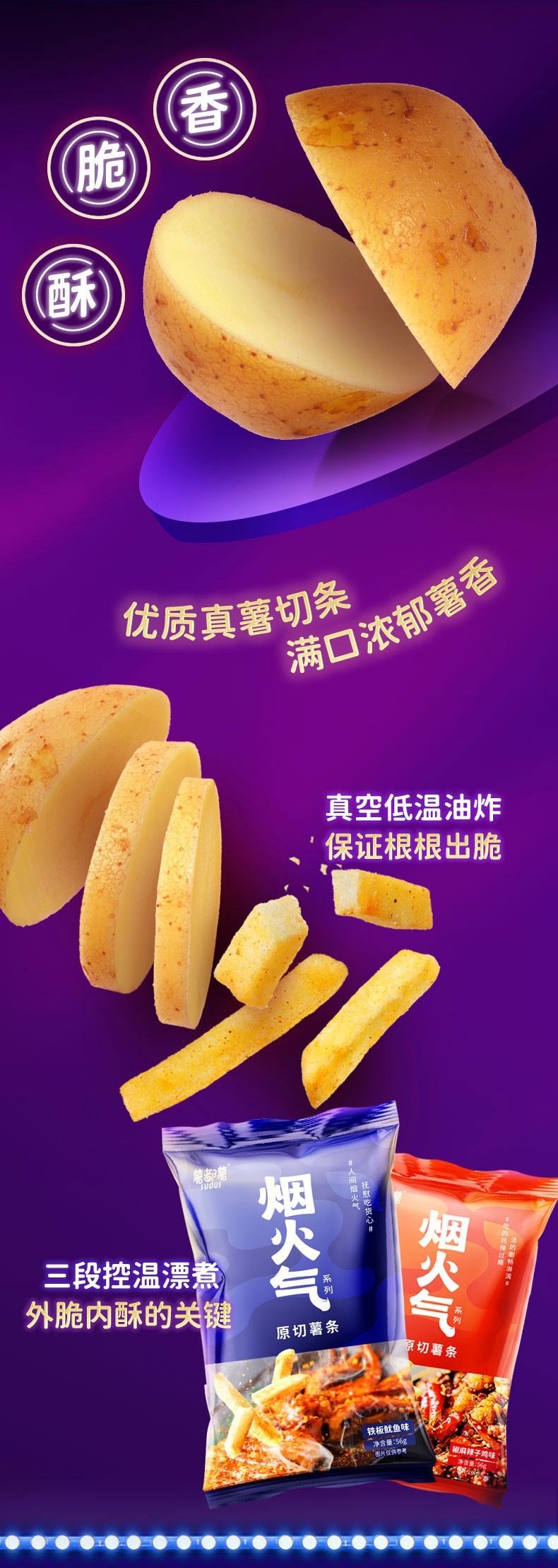 果蔬脆片OEM|VF薯條|法式薯條|薯條