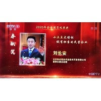 2020年全國脫貧攻堅(jiān)獎，小土豆，大情懷，做有擔(dān)當(dāng)?shù)拿麪I企業(yè)