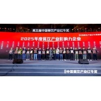 榮耀加冕！凱達(dá)恒業(yè)斬獲“第五屆中國(guó)餐飲產(chǎn)業(yè)紅牛獎(jiǎng)”，榮膺「2025年度餐飲產(chǎn)業(yè)影響力企業(yè)」稱號(hào)！