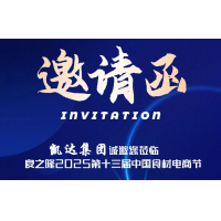 巔峰盛會(huì) 誠(chéng)邀蒞臨 - 良之隆?2025第十三屆中國(guó)食材電商節(jié)