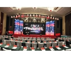 凱達集團2023年簽約會暨2022年度表彰會